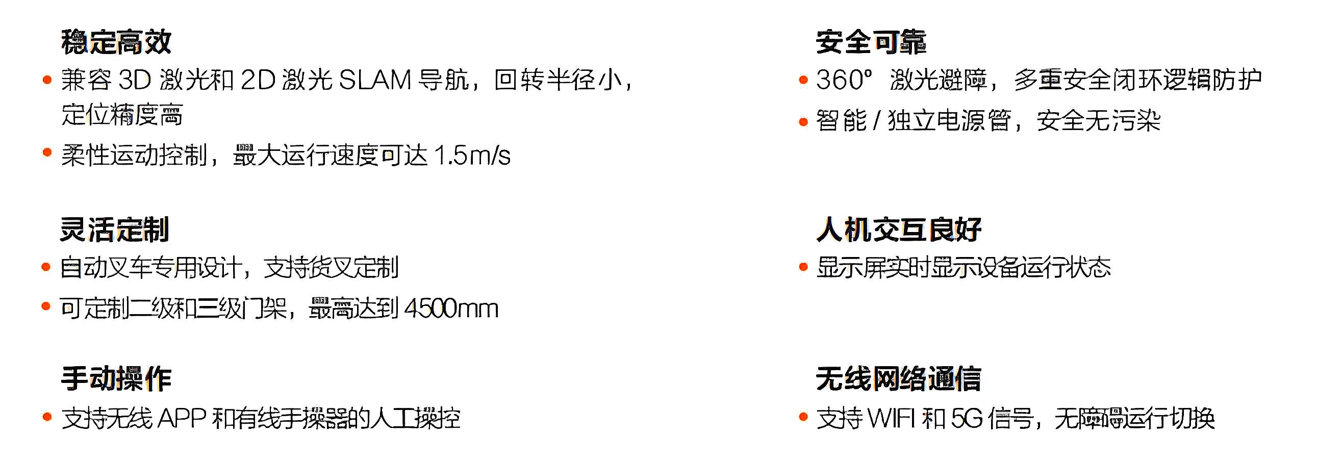 ?？?潛伏叉取機器人產品優勢