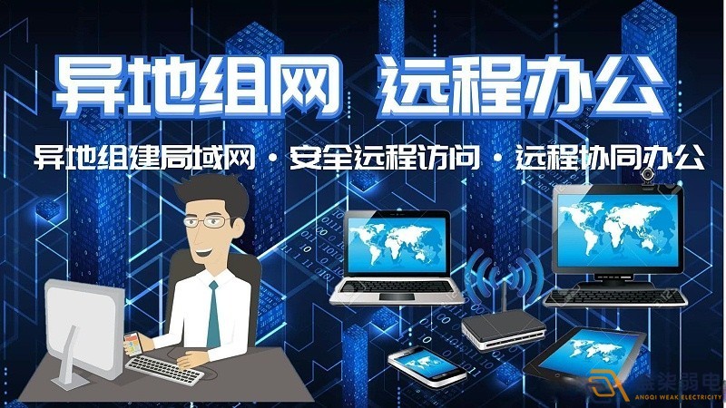 異地組網別亂買！監控、NAS、ERPOA 正確選型指南