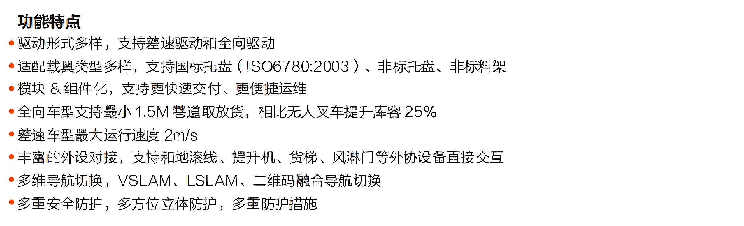 海康-潛伏叉取機器人產品優勢