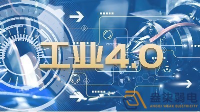 什么是制造業工業4.0時代？