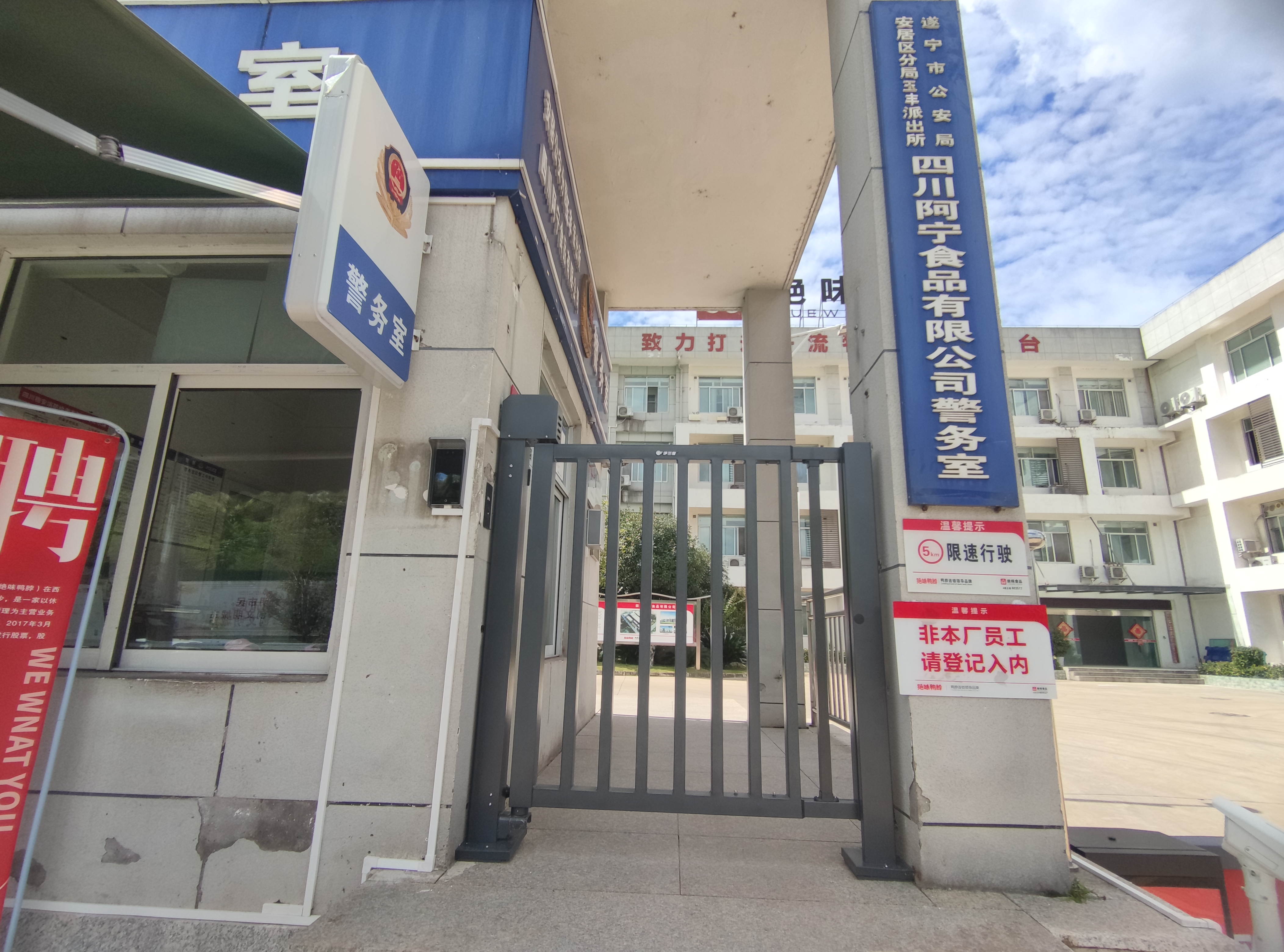 四川阿寧食品有限公司（絕味食品）門禁系統安裝工程
